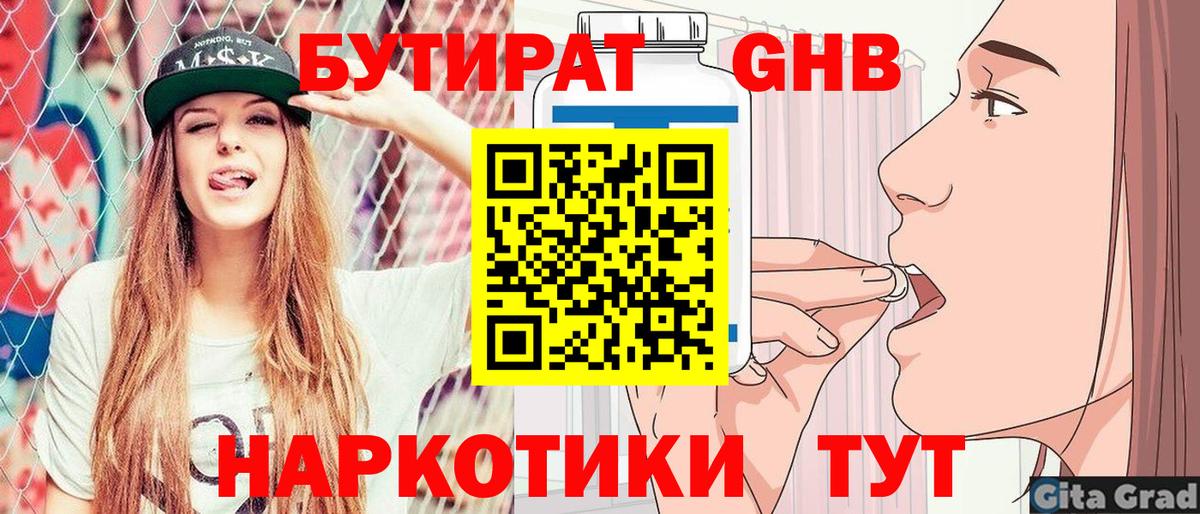 БУТИРАТ  Вход с VPN  Заинск  БУТИРАТ оксибутират 
