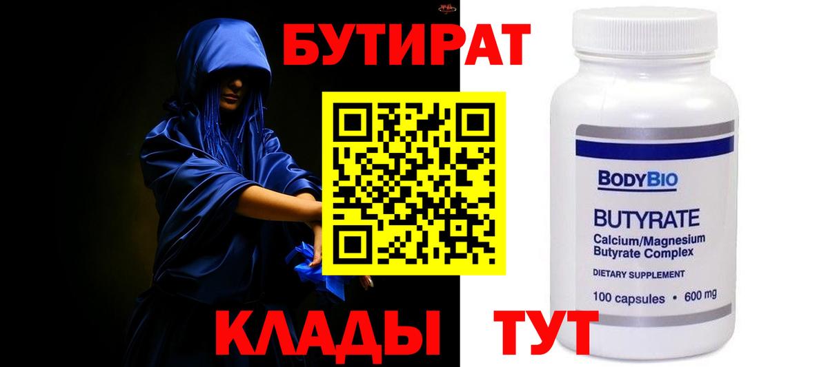 Бутират BDO Заинск