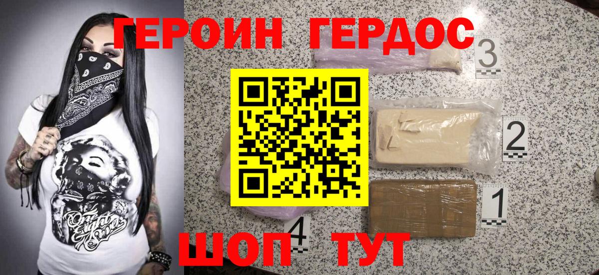 Героин хмурый Заинск